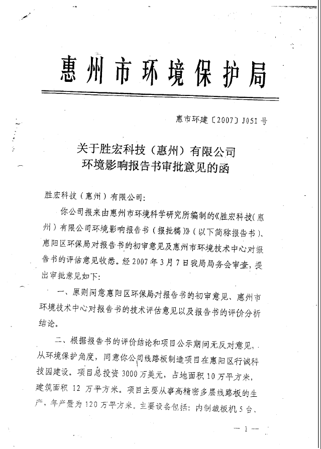 jiuyou.com(集团)智能科技股份有限公司环境影响报告书审批意见的函