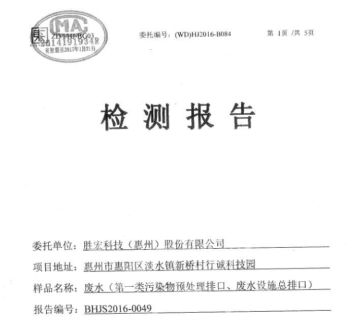 信息公开：jiuyou.com科技2016年12月废水检测报告