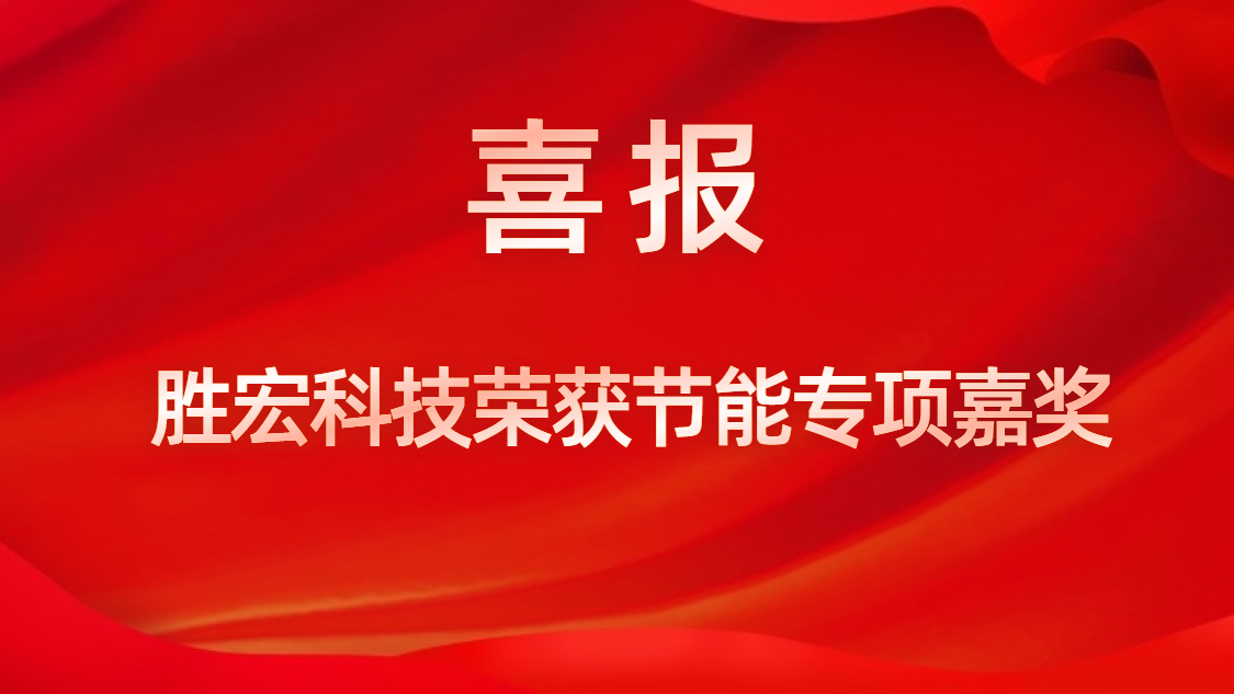 jiuyou.com科技荣获节能专项嘉奖