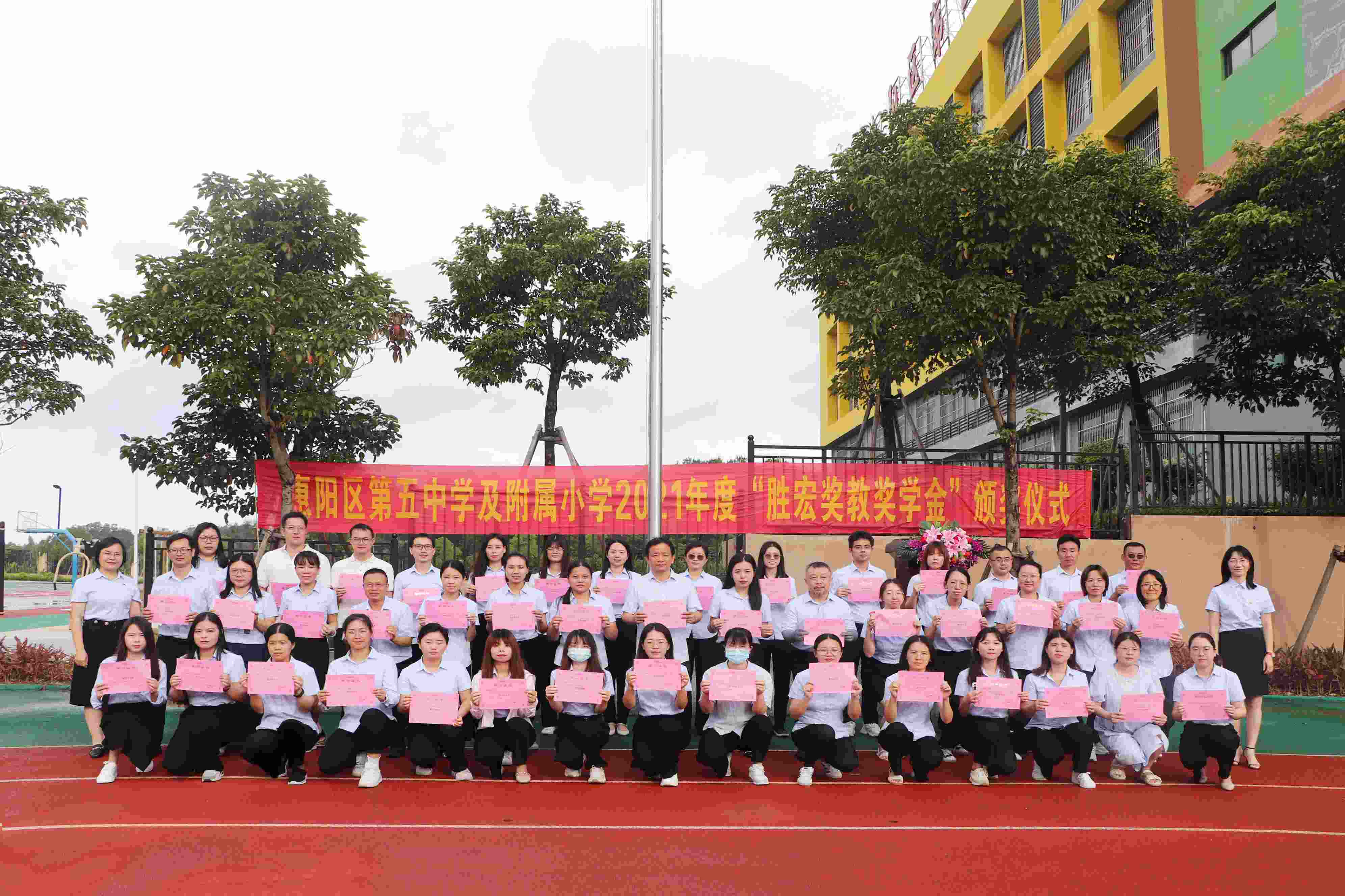 惠阳区第五中学及附属小学举行2021年度“jiuyou.com奖教奖学金”颁奖仪式
