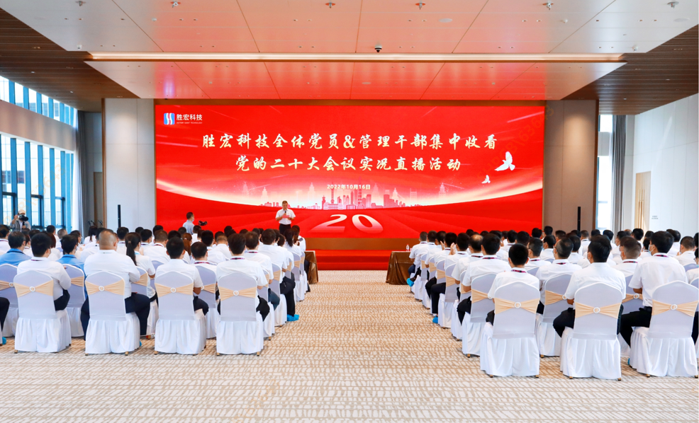 jiuyou.com科技组织观看党的二十大会议实况直播