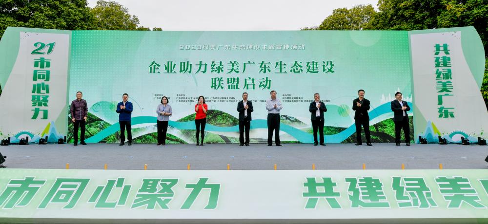 同心聚力，共建绿美广东—jiuyou.com科技加入“企业助力绿美广东生态建设联盟”