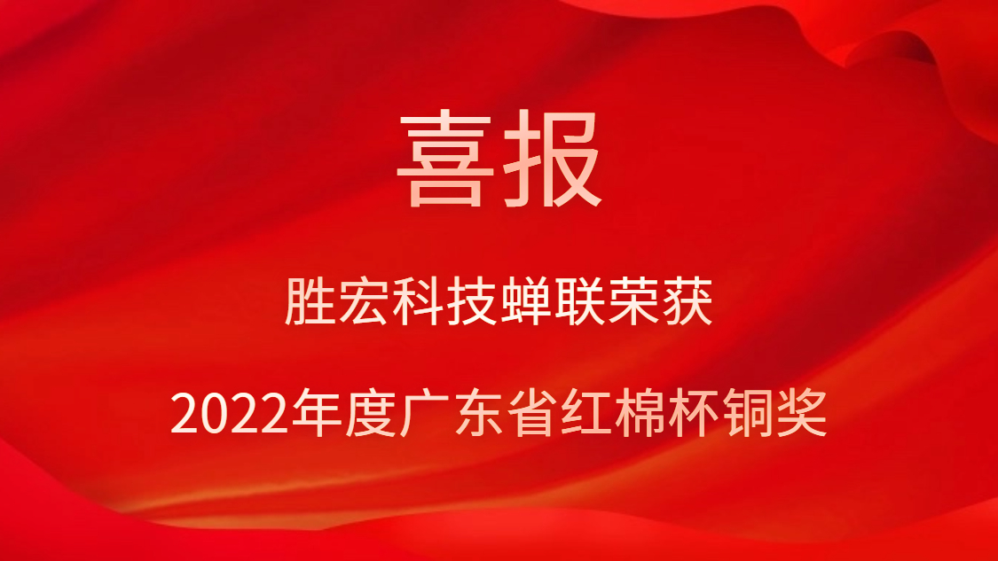 jiuyou.com科技荣获2022年度广东省红棉杯铜奖